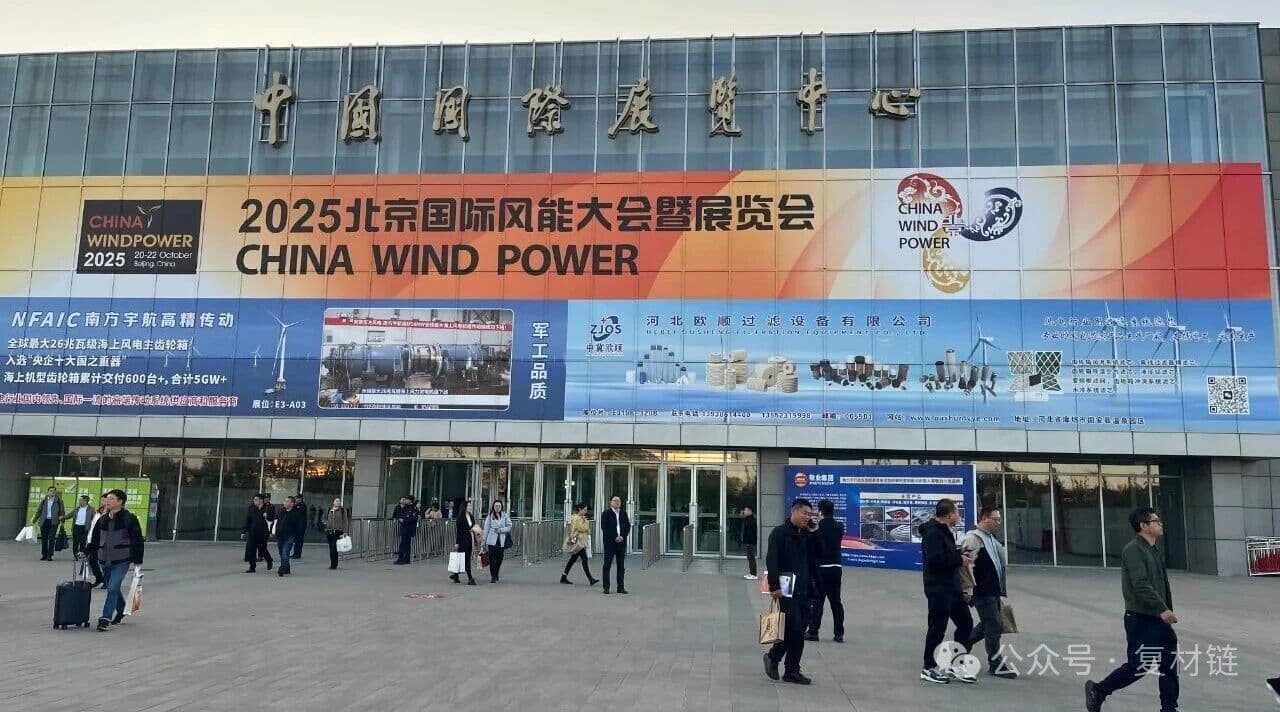 2025北京风能展2.jpg