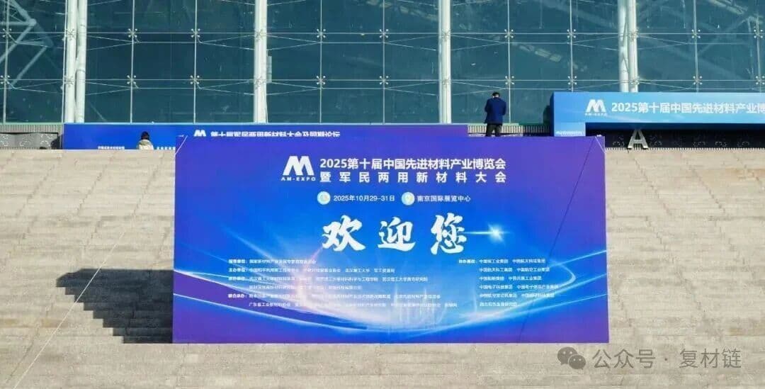 盛会谢幕2025中国先进材料产业博览会8.jpg